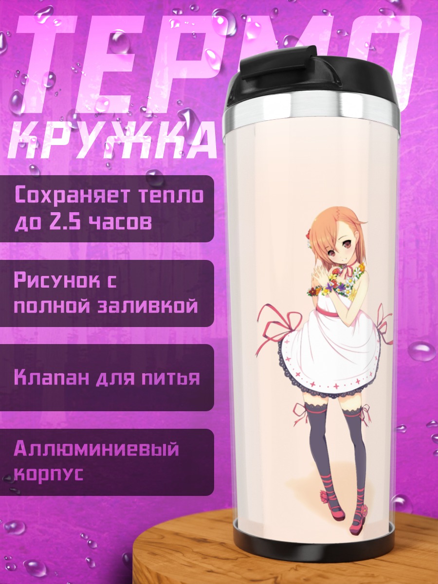 Термокружка Мисака Микото в платье