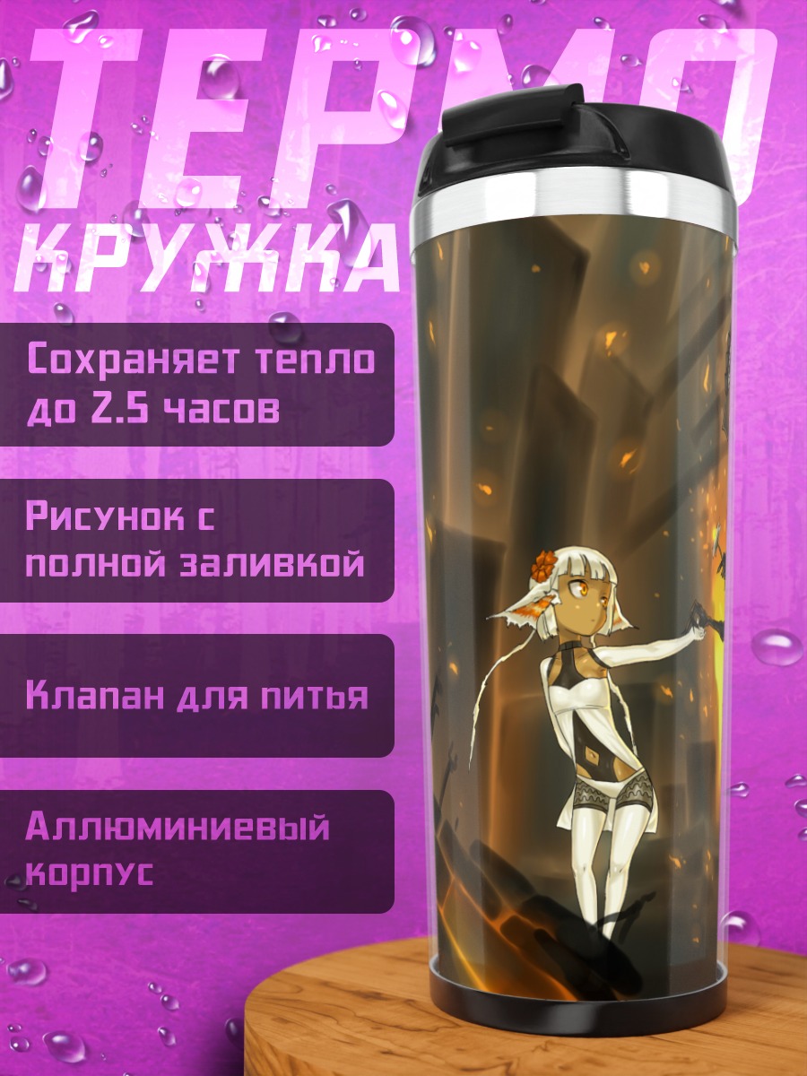 Термокружка Pixiv Fantasia в огне