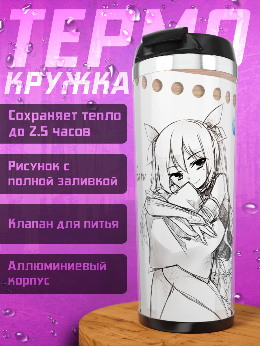 Термокружка Хикару Айдзава в наброске