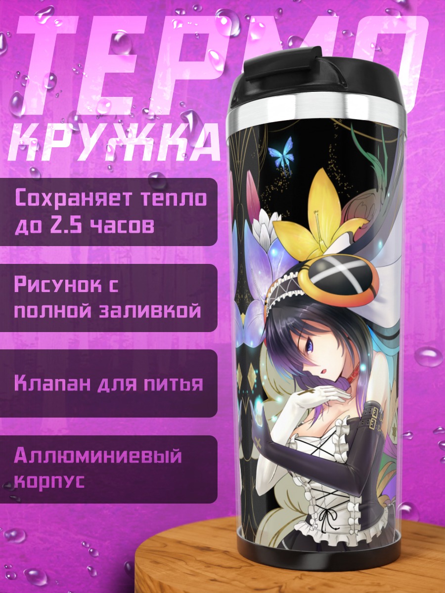 Термокружка Готическая бабочка