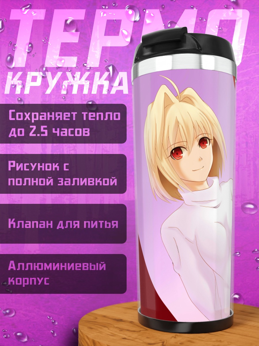 Термокружка Аркуэйд Брунстад в белом
