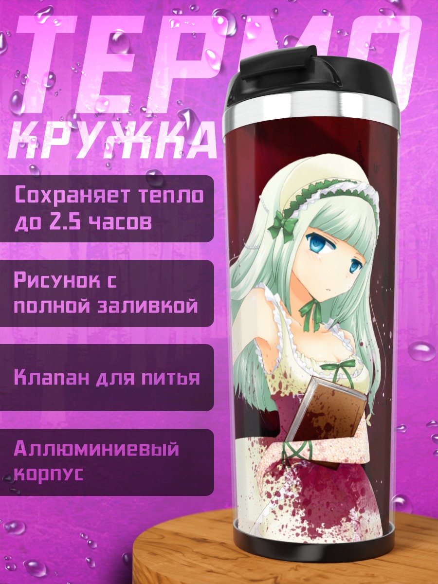 Термокружка Фредерика Бернкастель в платье