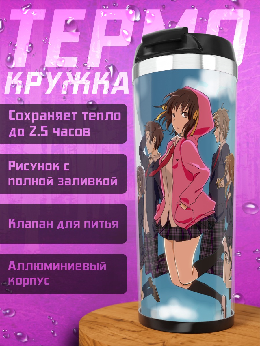 Термокружка Микуру Асахина и друзья