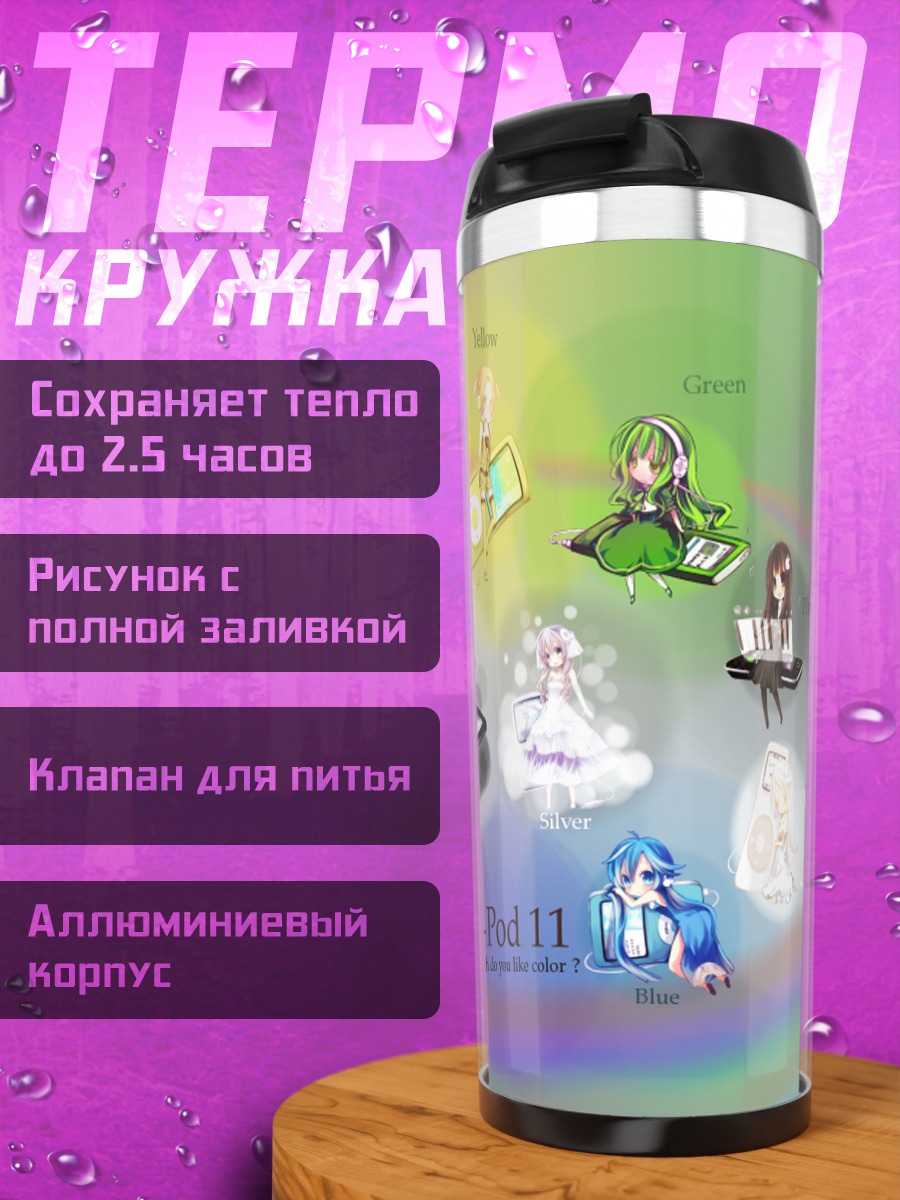 Термокружка Цветные айподы