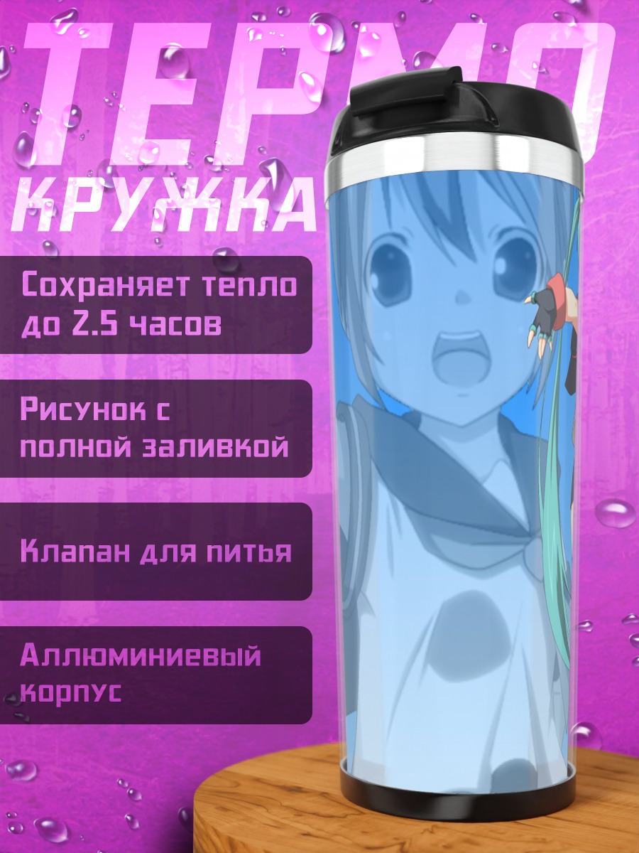 Термокружка Мику Хацунэ и Лука