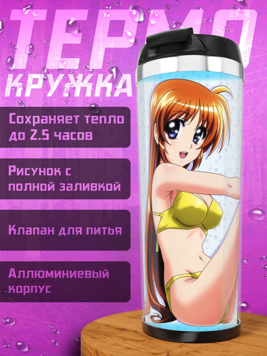 Термокружка Наноха Такамачи на пляже