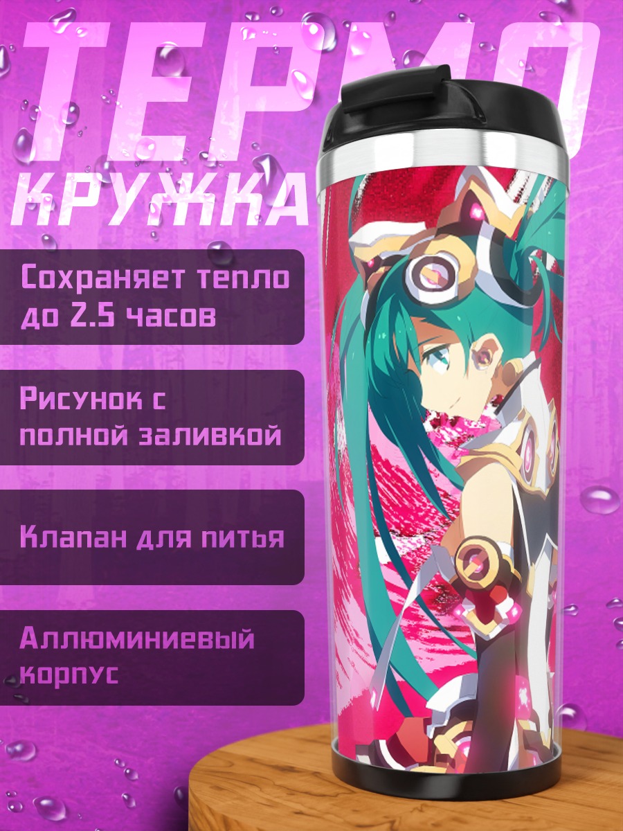 Термокружка Мику Хацунэ в динамике