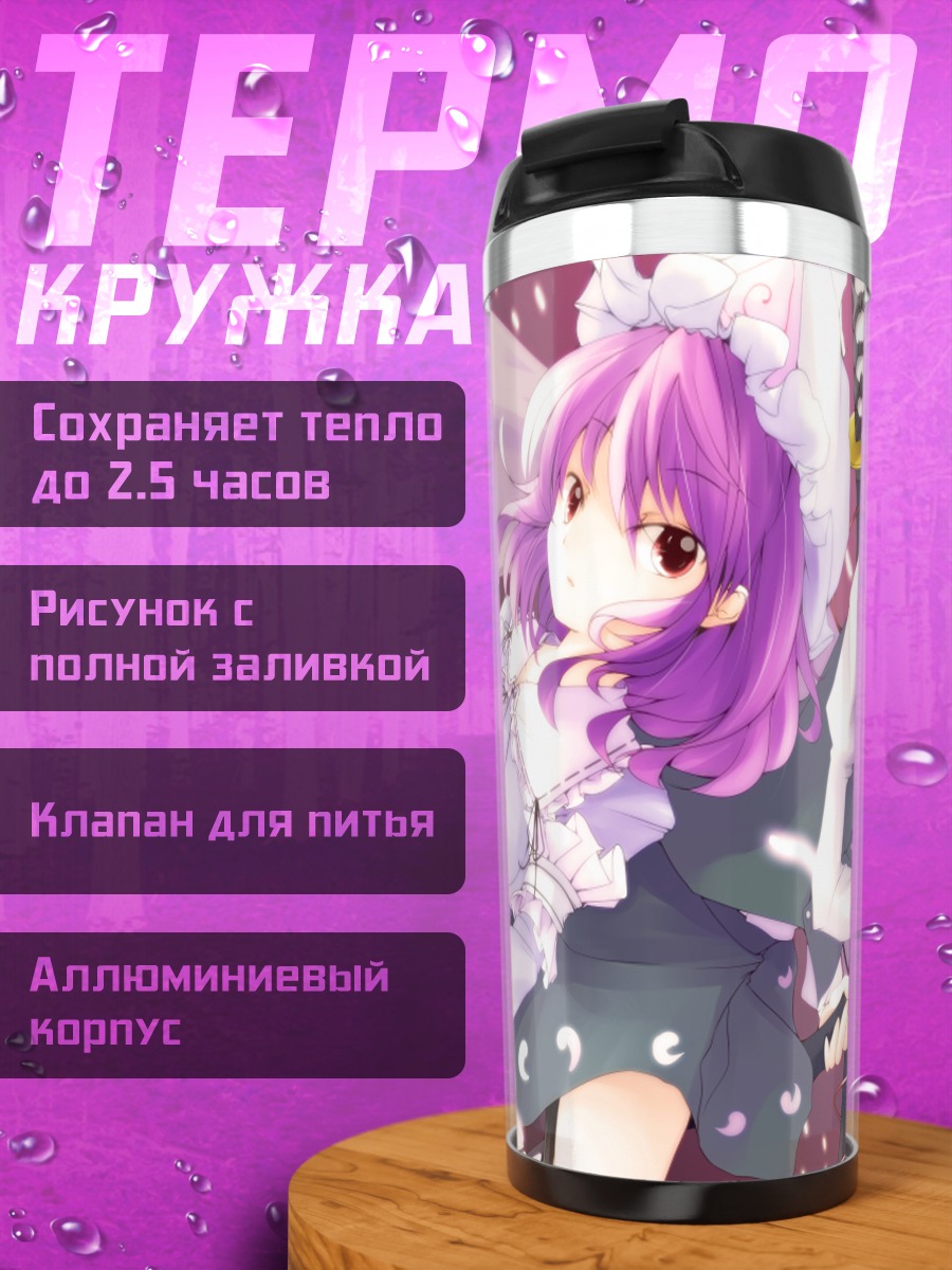 Термокружка Ёму Конпаку и Ююко