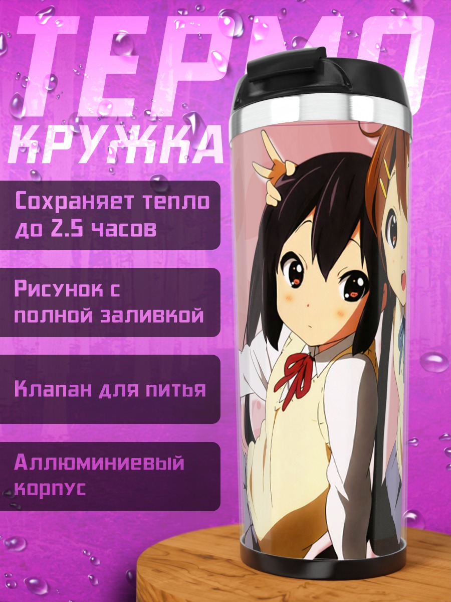 Термокружка Юи Хирасава и Азуса