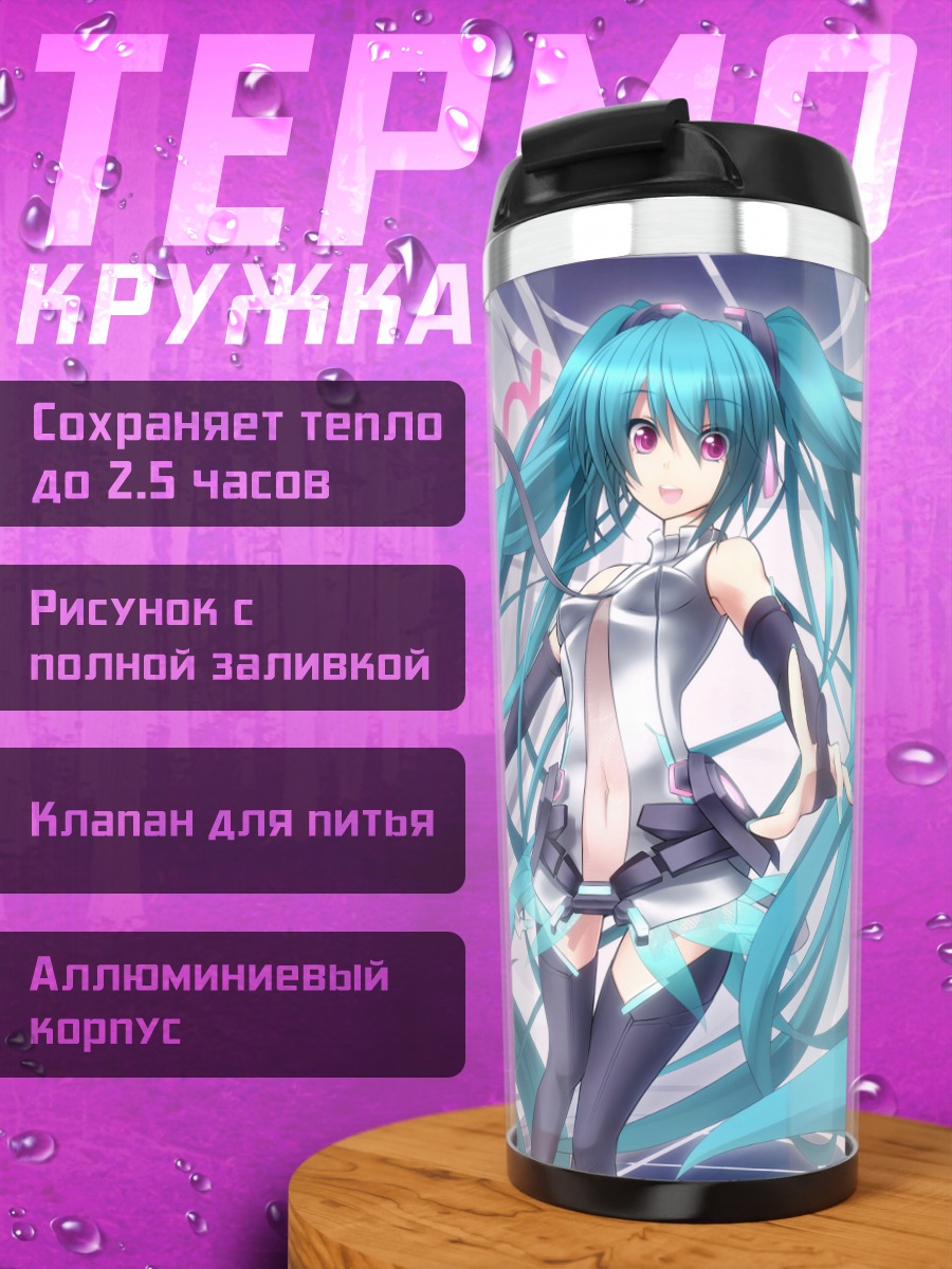 Термокружка Мику Хацунэ Append