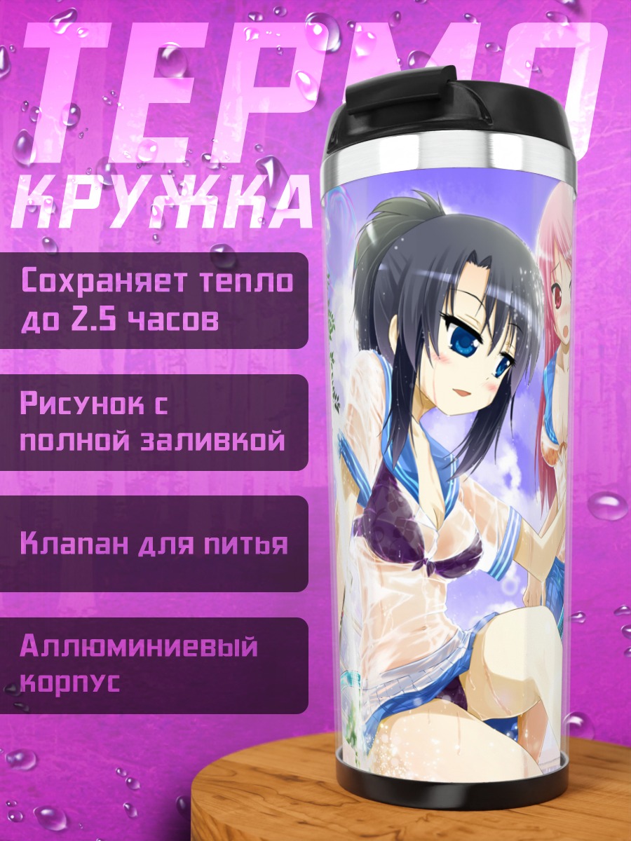 Термокружка Школьницы на пляже