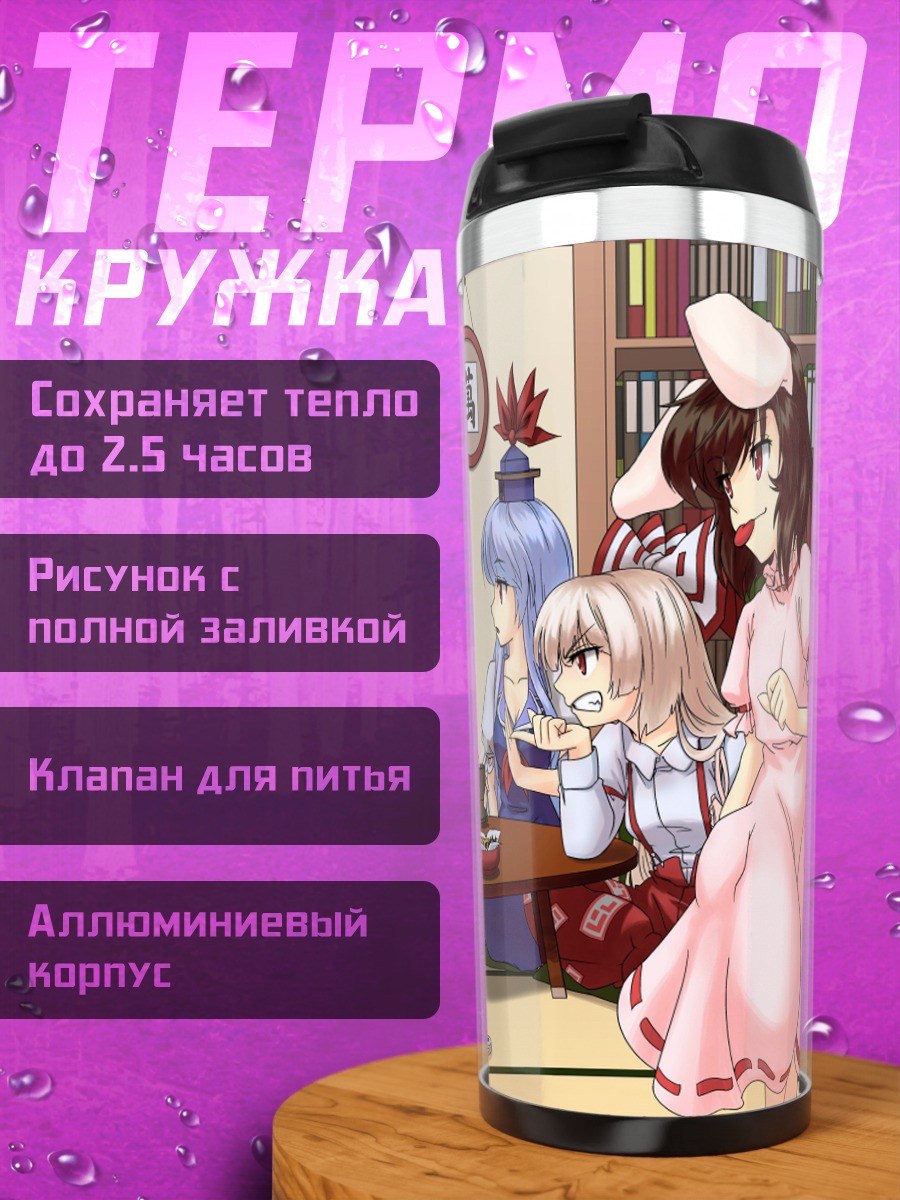 Термокружка Моко Фудзивара и друзья