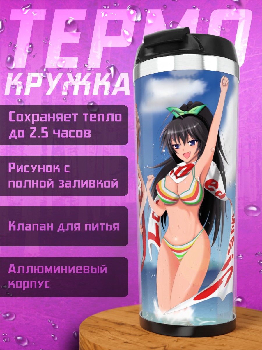 Термокружка Харука Амами и Хибики Ганаха