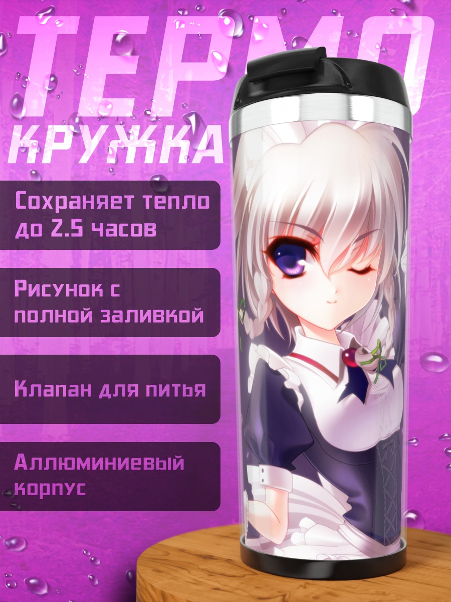 Термокружка Сакуя Идзаёи с бокалом