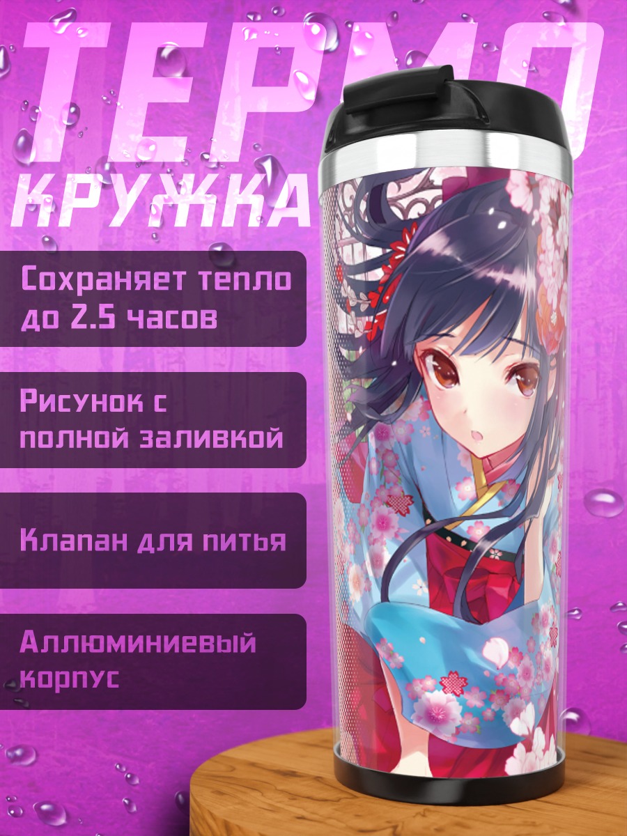 Термокружка Парень в кимоно