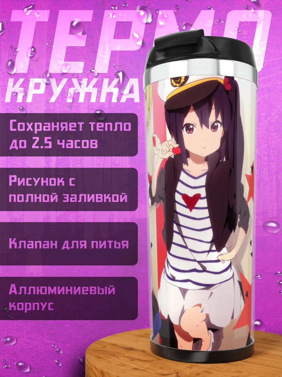 Термокружка Цумуги и Адзуса