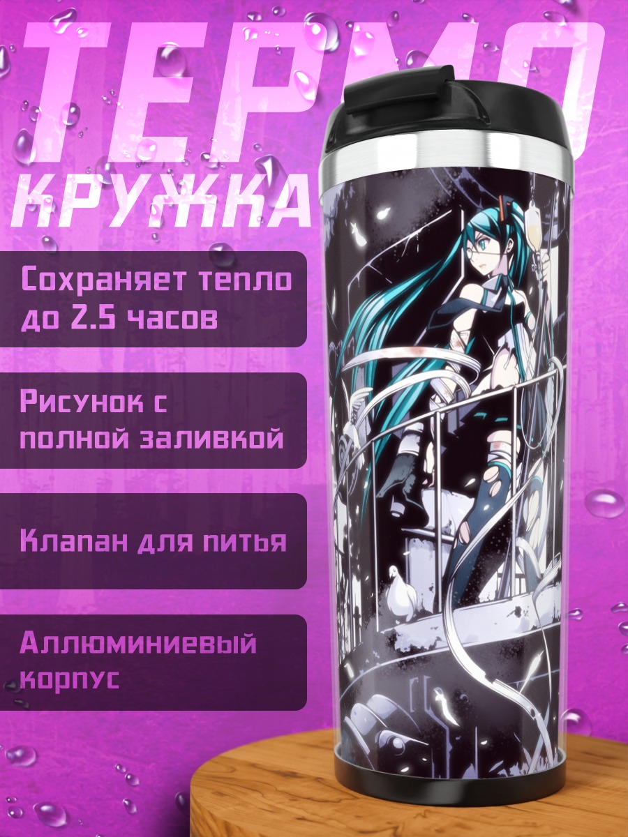 Термокружка Мику Хацунэ в механизмах