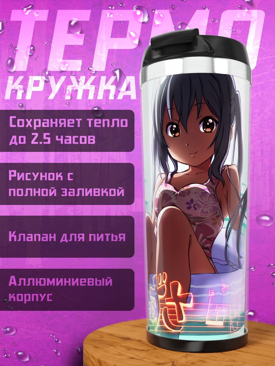 Термокружка Адзуса Накано на пляже