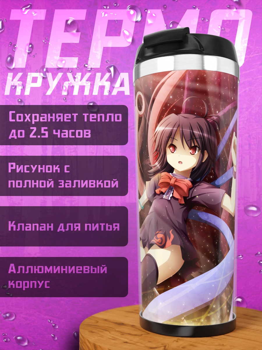 Термокружка Нуэ Ходзю в вихре