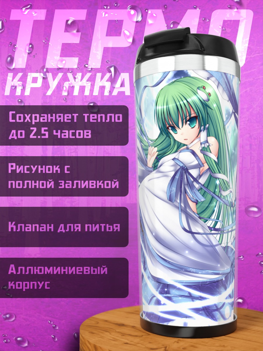 Термокружка Санаэ Кочия в вихре