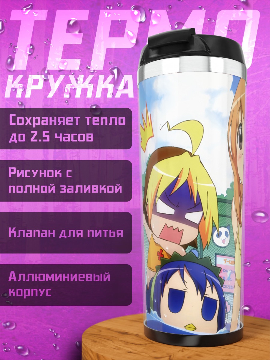 Термокружка Анзу на пляже