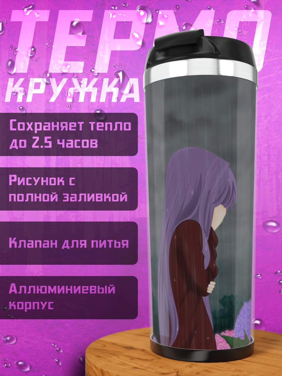 Термокружка Кё Фудзибаяши в дождь