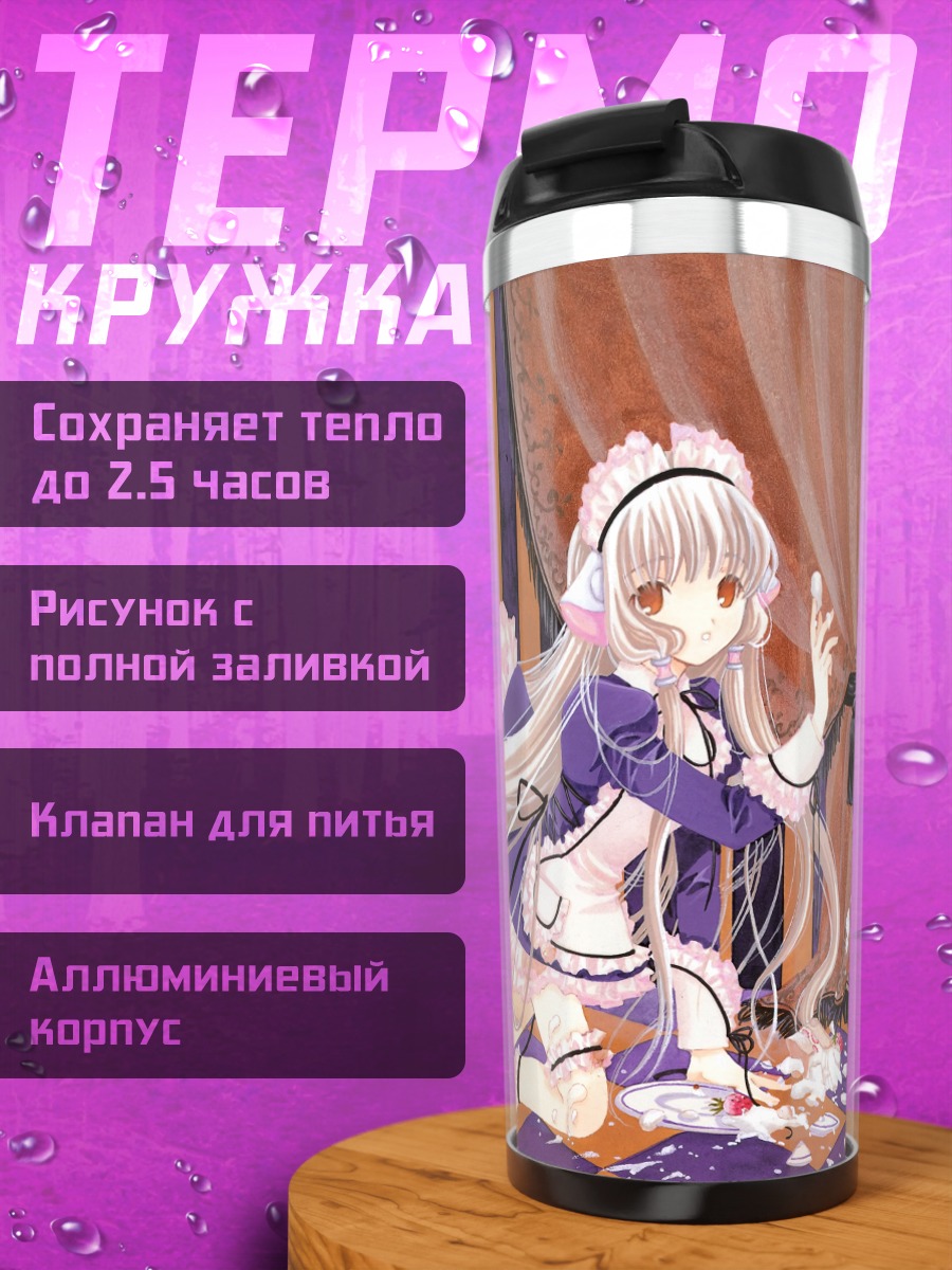 Термокружка Чии в платье
