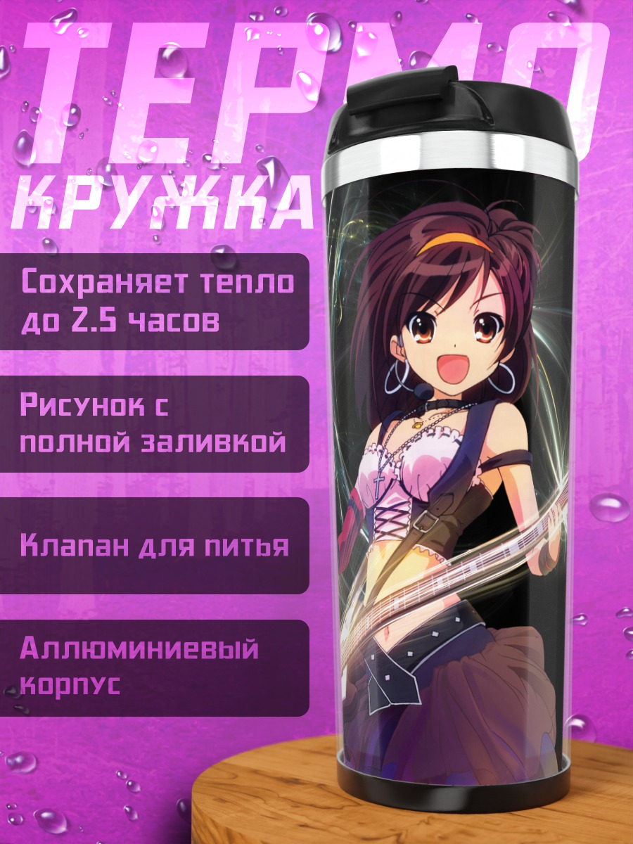 Термокружка Харухи Судзумия с гитарой