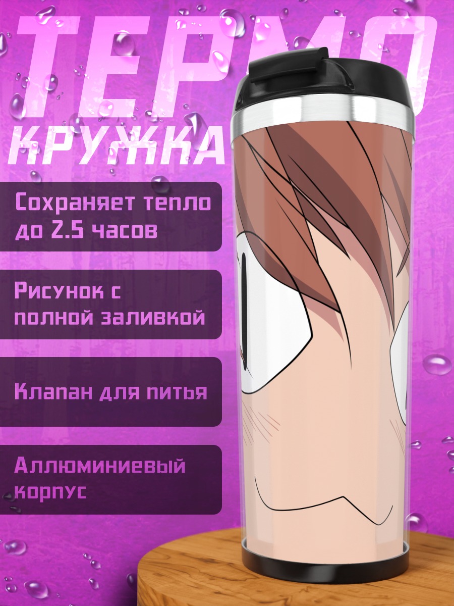 Термокружка Мисака Микото смущенная