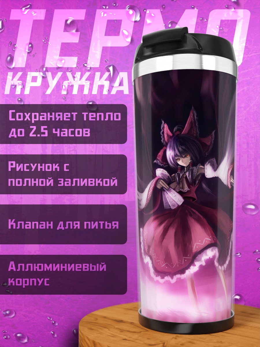 Термокружка Рейму Хакурей в вихре