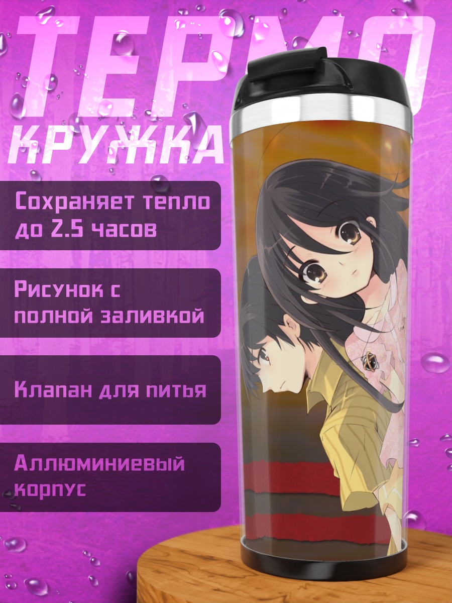 Термокружка Шана и Юдзи