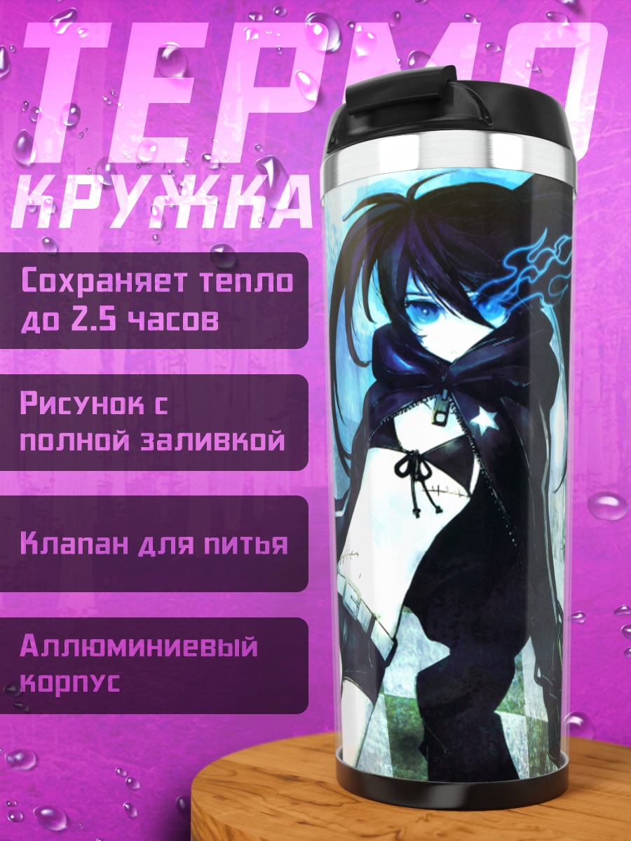 Термокружка Курои Мато в бою