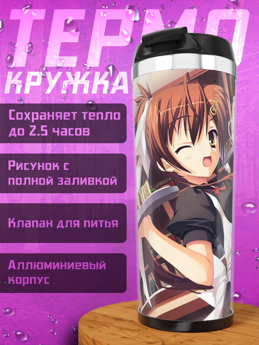 Термокружка Аои Ямабуки официантка