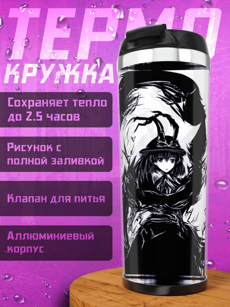 Термокружка Тенши Хинанави и Ику Нагаэ