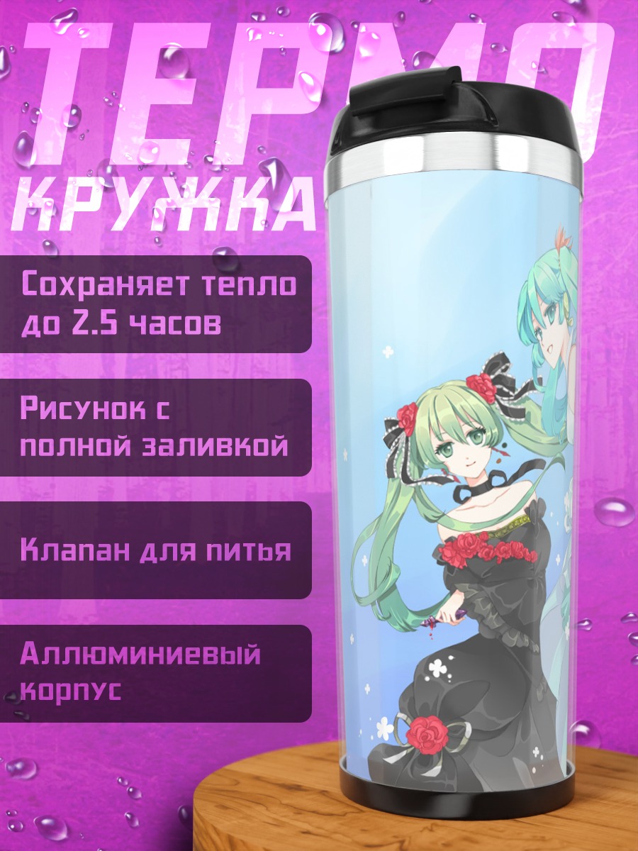 Термокружка Мику Хацунэ в белом