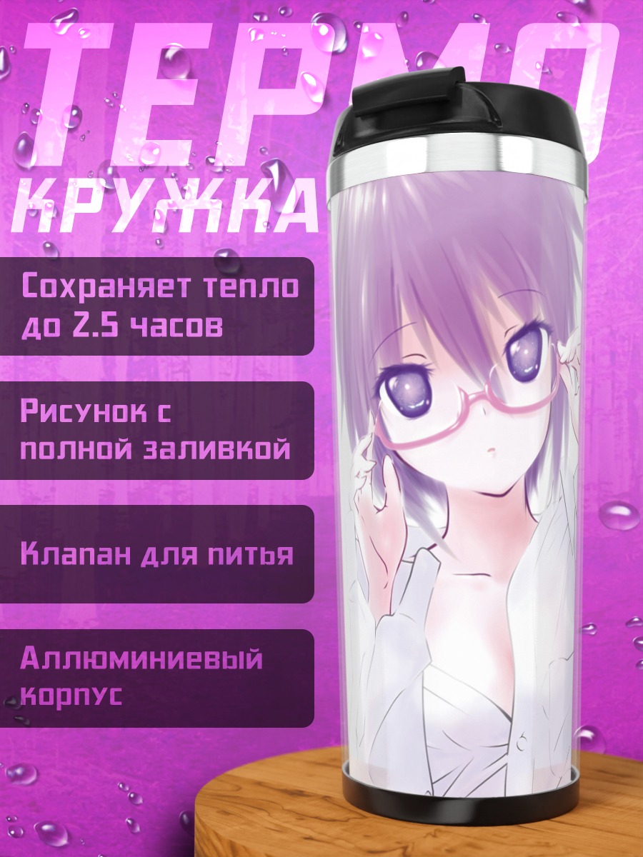 Термокружка Юки Нагато в очках