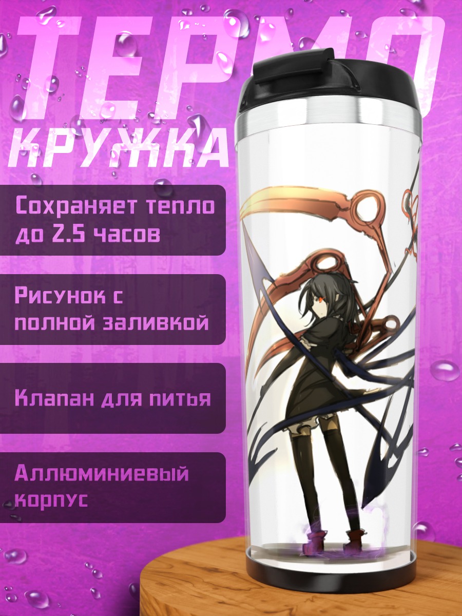 Термокружка Нуэ Ходжу с косой