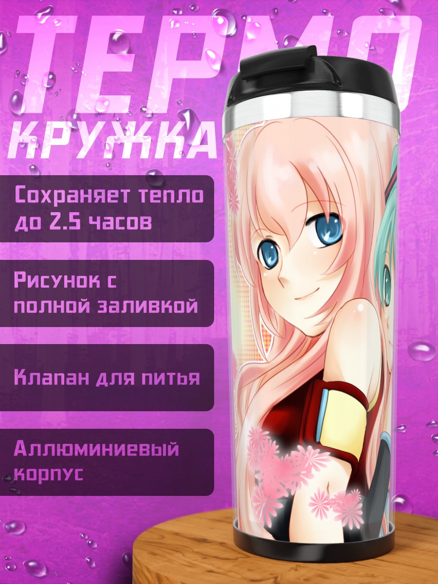 Термокружка Мику Хацунэ и Лука