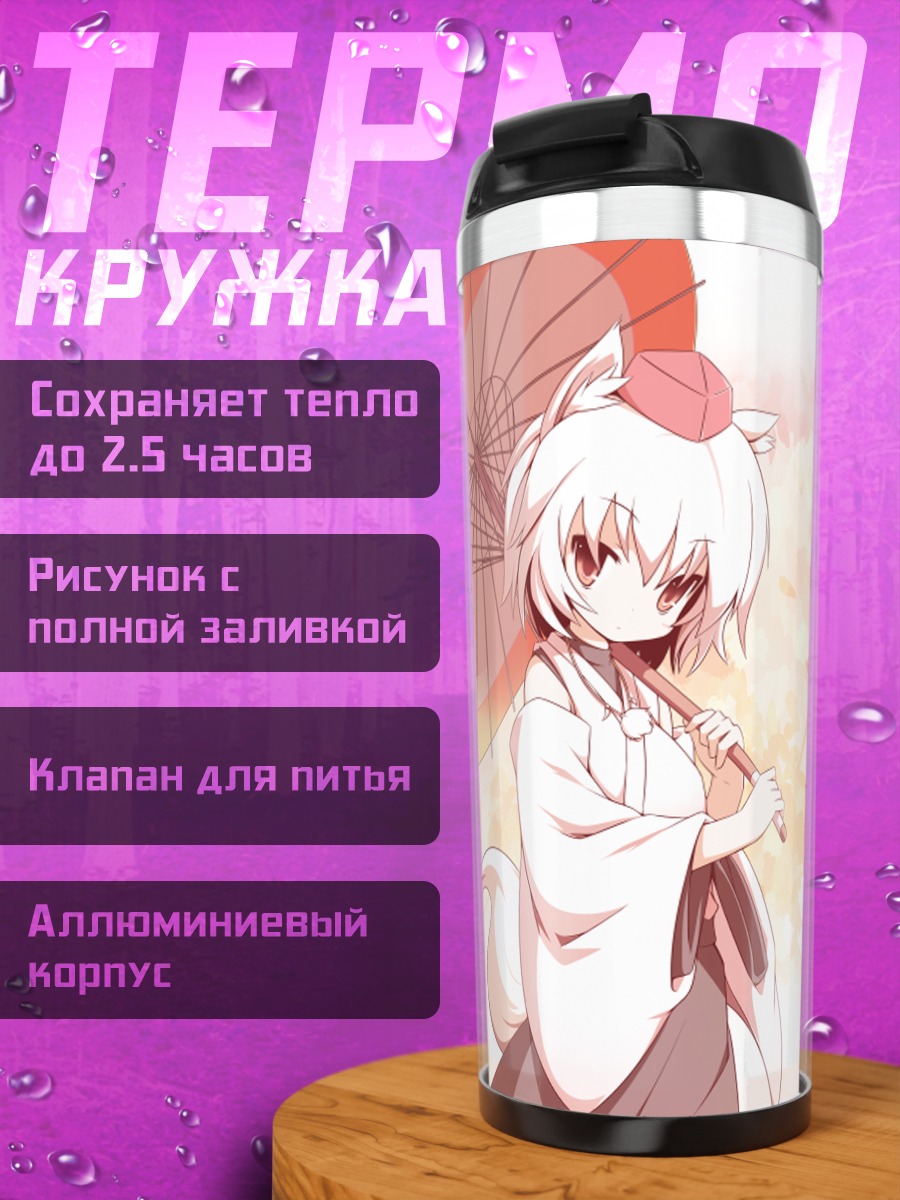 Термокружка Момидзи Инубасири с зонтом