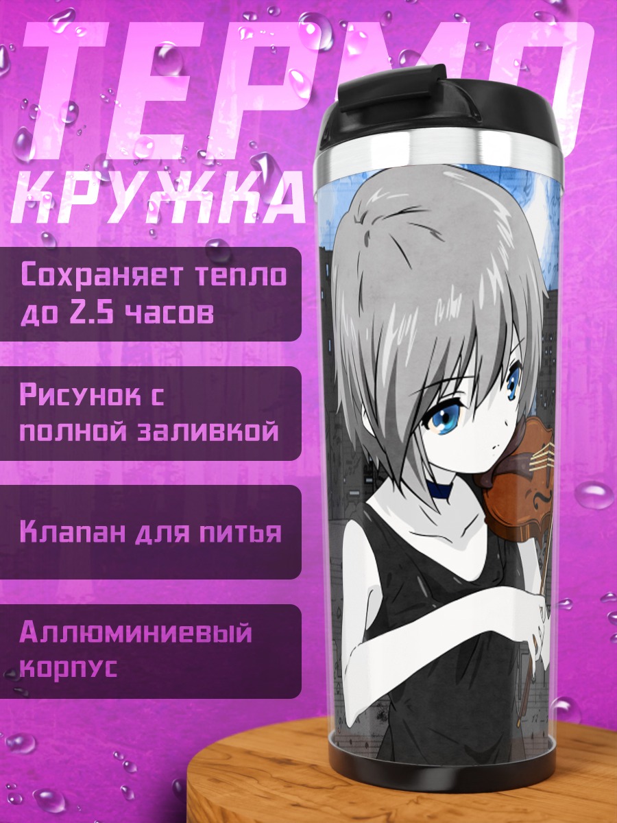 Термокружка Юки Нагато со скрипкой