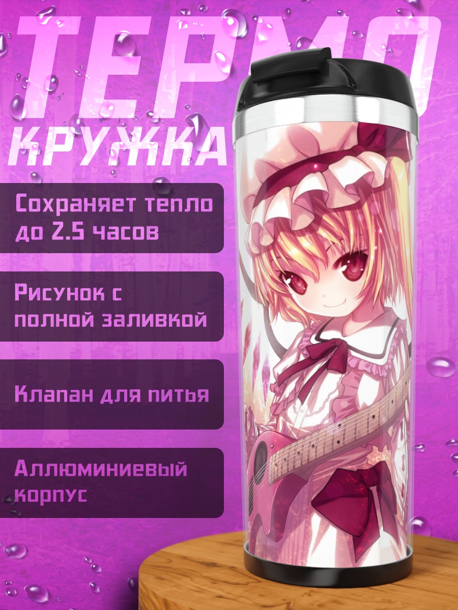 Термокружка Фландр Скарлет с гитарой