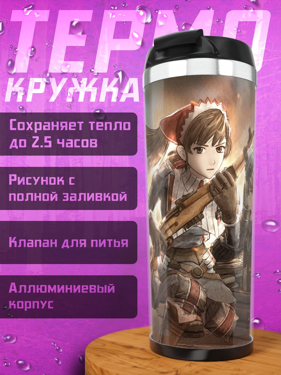Термокружка Алисия Мельхиот на танке