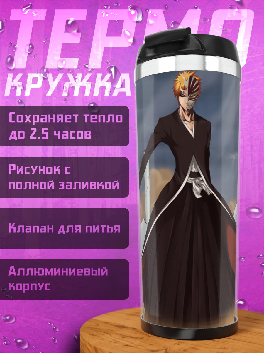 Термокружка Ичиго Куросаки с мечом