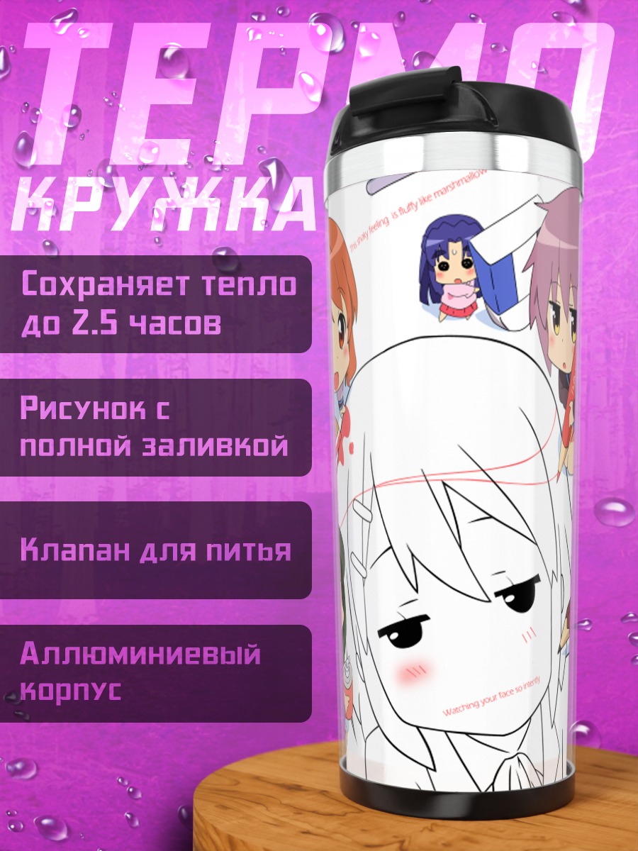 Термокружка Юи Хирасава и друзья