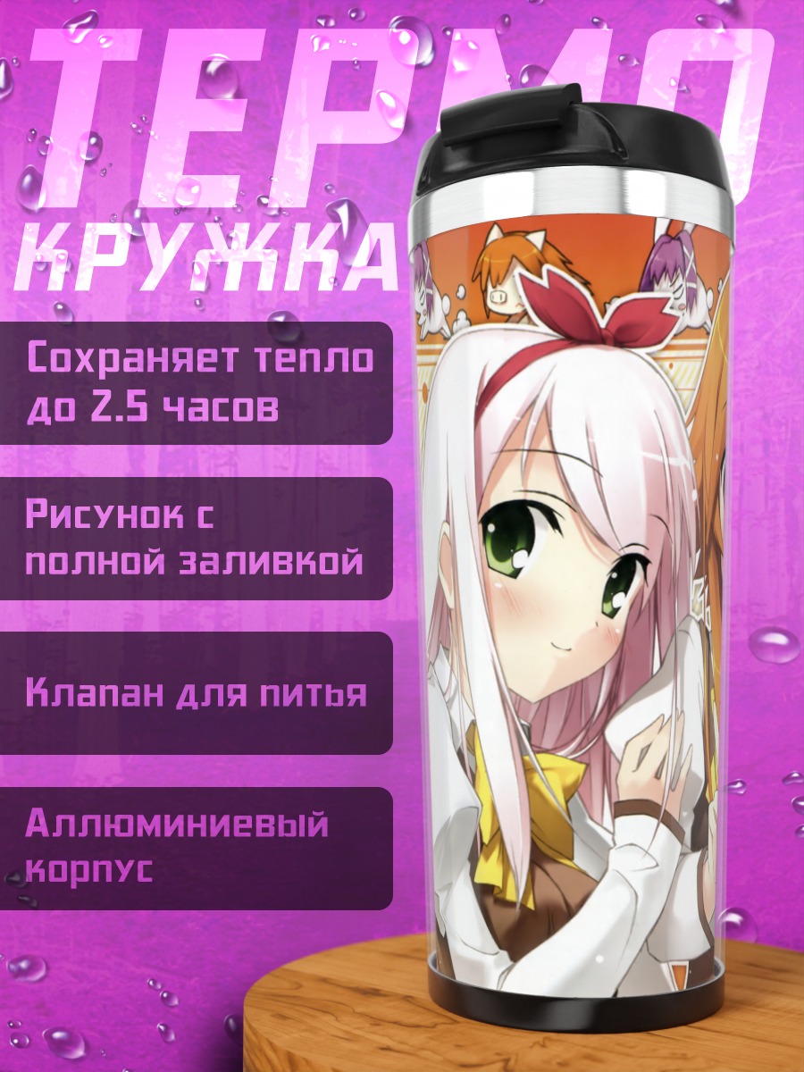 Термокружка Корнелия и подруги