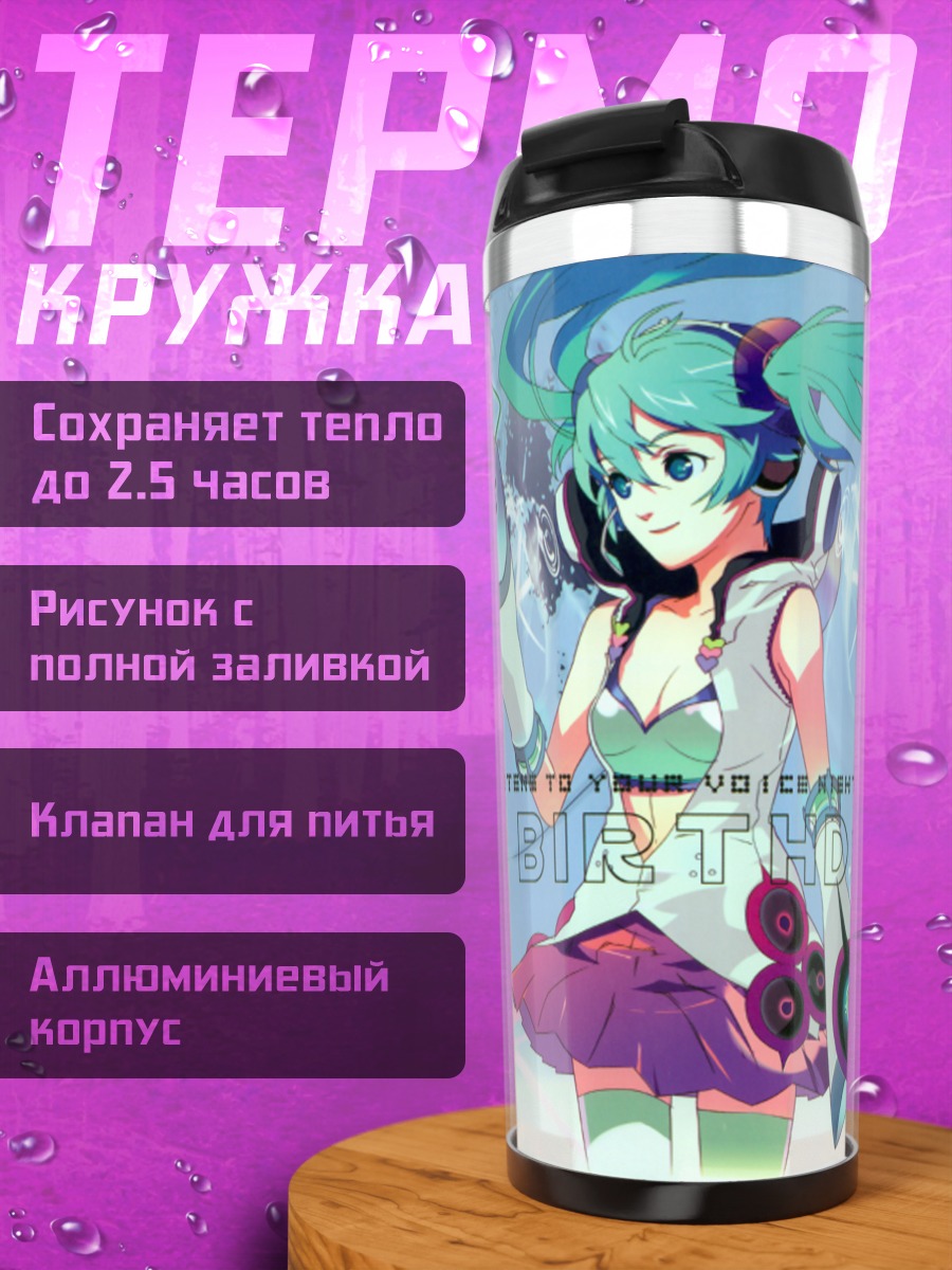 Термокружка Мику Хацунэ День рождения