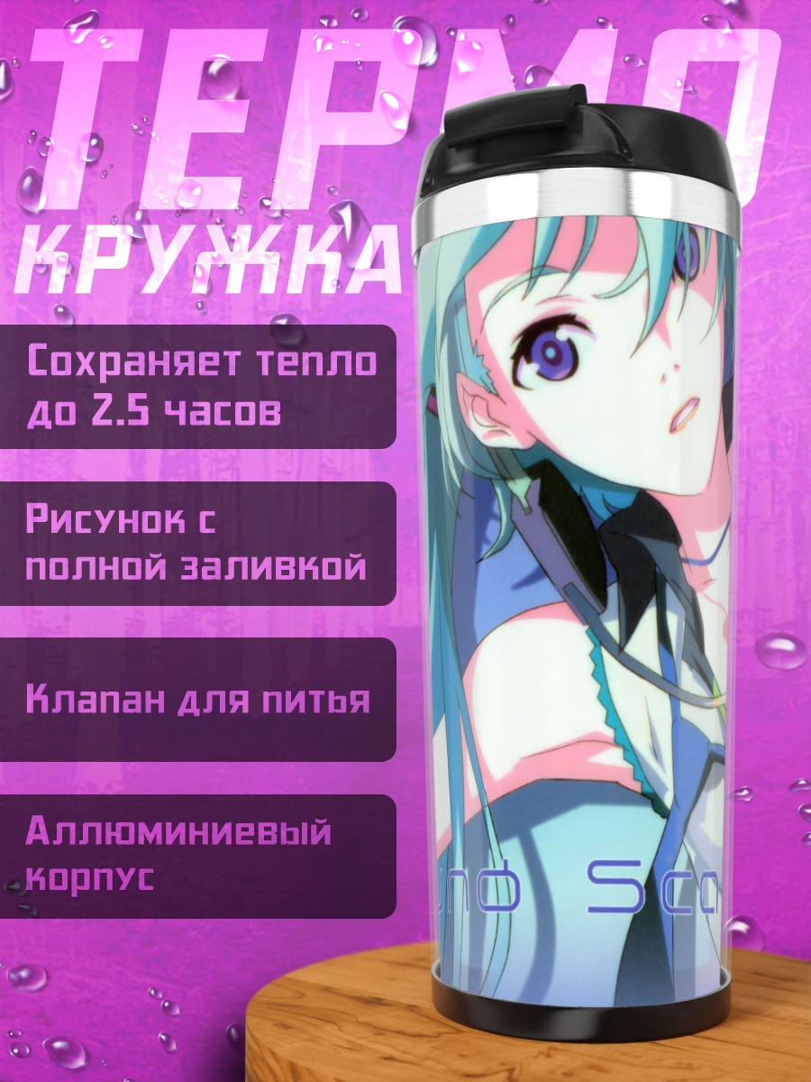 Термокружка Мику Хацунэ в синеве