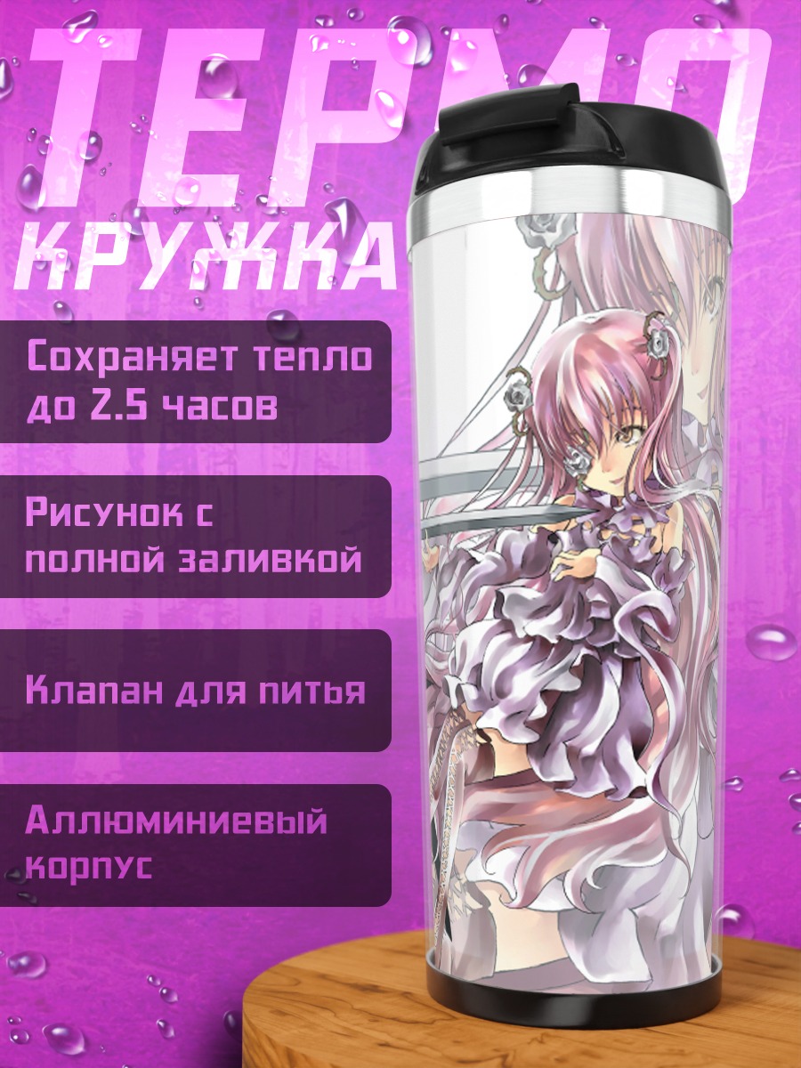 Термокружка Суигинто и Кира Кишо