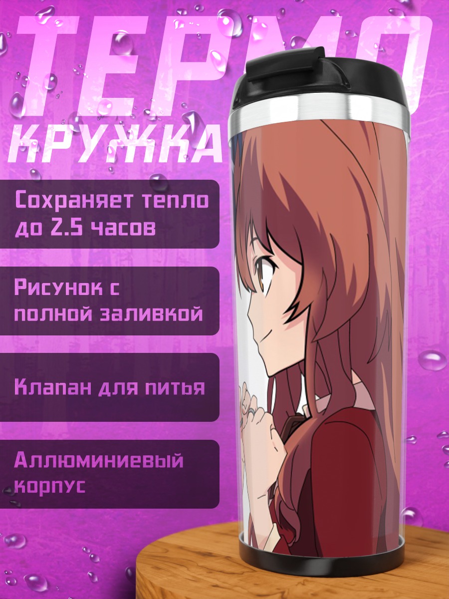 Термокружка Тайга и Рюдзи