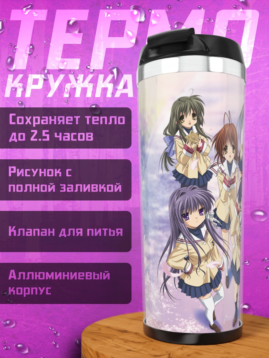 Термокружка Девушки из Clannad